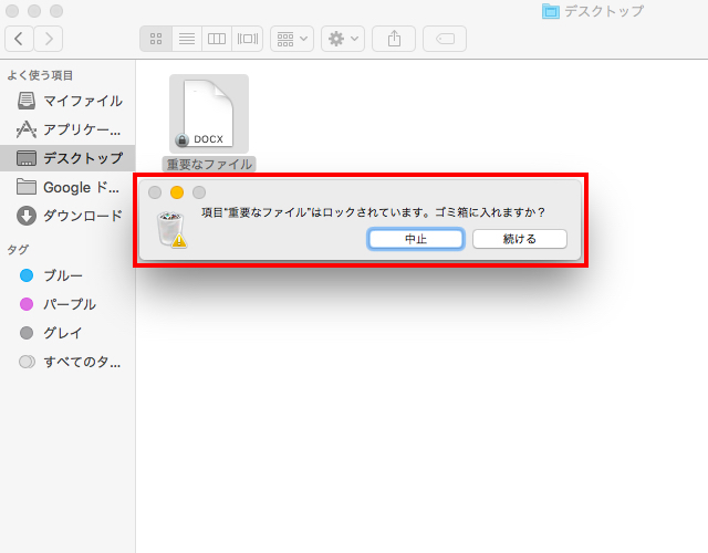 ＜Mac＞ うっかり削除を防ぐ！ファイルやフォルダをロックする方法