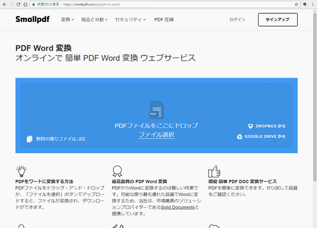 PDFをエクセルに、PDFをワードに。無料変換サービス／smallpdf
