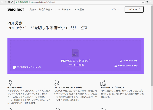 PDFをエクセルに、PDFをワードに。無料変換サービス／smallpdf