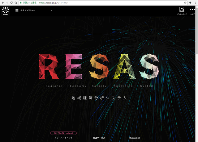 地域の販促と事業展開に「RESAS（リーサス）」を活用しよう