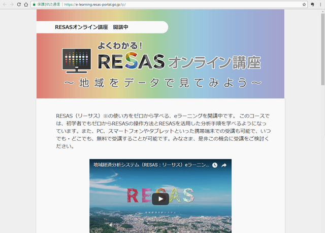 地域の販促と事業展開に「RESAS（リーサス）」を活用しよう
