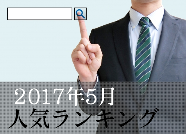 ノベルティグッズ人気ランキング