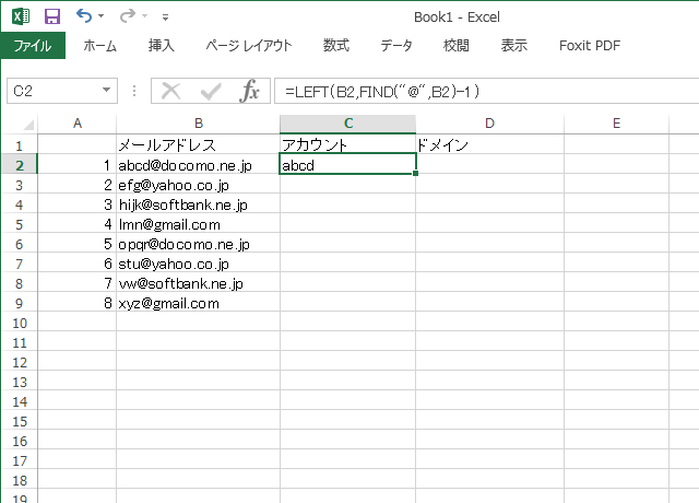 ＜エクセル＞ @（アットマーク）より前を抽出する便利ワザ