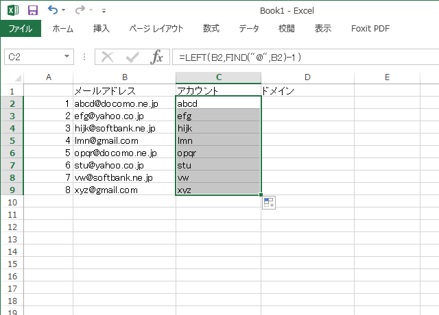 ＜エクセル＞ @（アットマーク）より前を抽出する便利ワザ