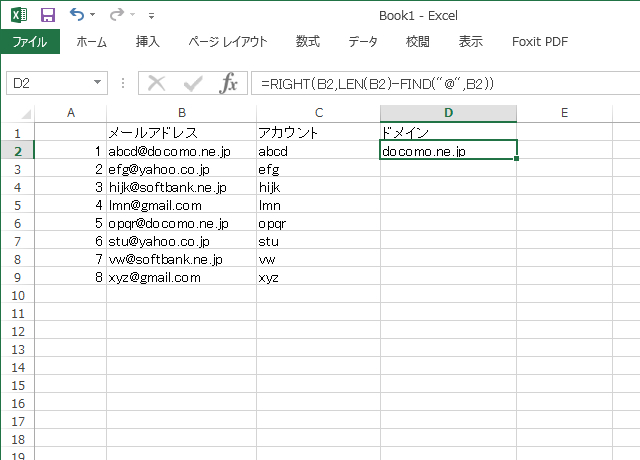 <エクセル> @(アットマーク)より前を抽出する便利ワザ