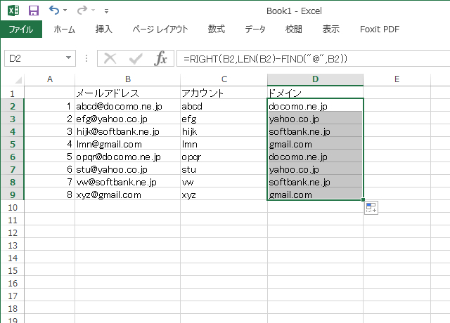 ＜エクセル＞ @（アットマーク）より前を抽出する便利ワザ