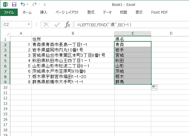 <エクセル> @(アットマーク)より前を抽出する便利ワザ