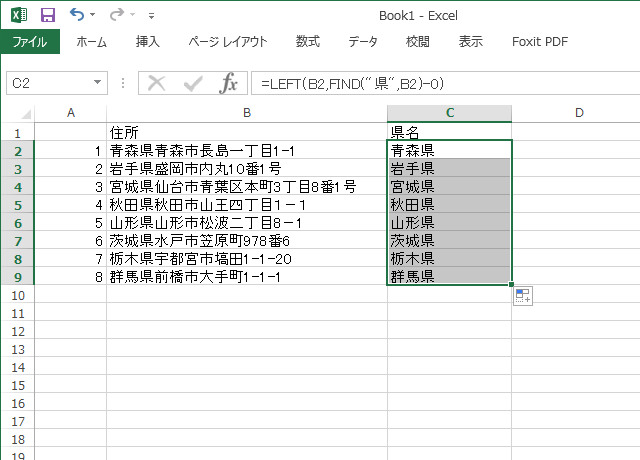 <エクセル> @(アットマーク)より前を抽出する便利ワザ