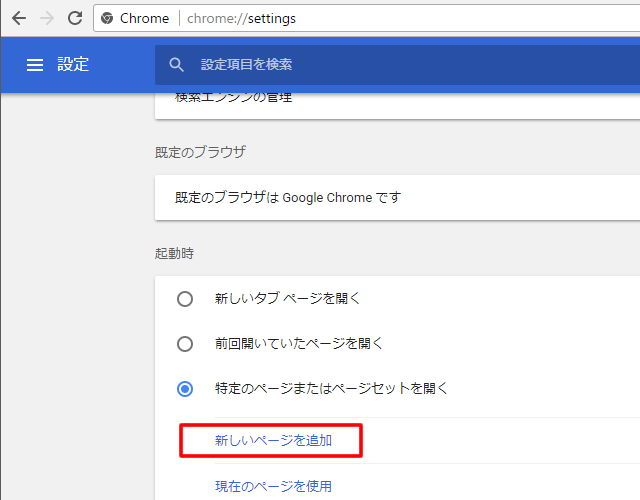 クローム起動時に、よく使うWEBサイトを表示する便利ワザ