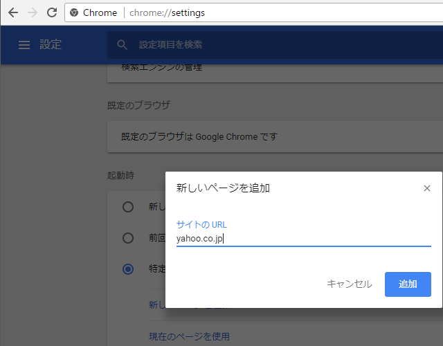 クローム起動時に、よく使うWEBサイトを表示する便利ワザ