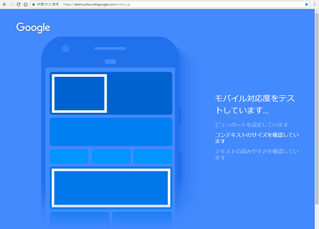 グーグルのモバイルサイト速度診断ツールでテストしてみた結果