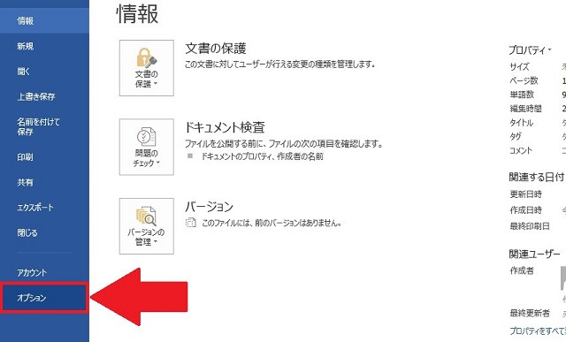 <ワード> 文章作成時の波線(赤や青)を非表示にする便利ワザ