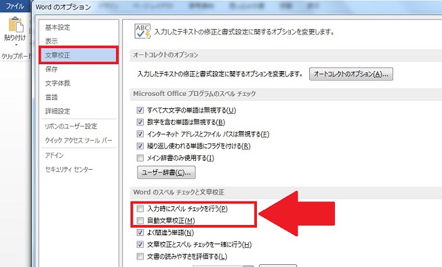 <ワード> 文章作成時の波線(赤や青)を非表示にする便利ワザ