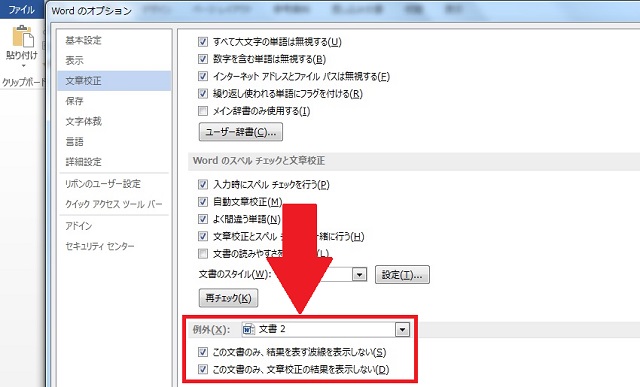 <ワード> 文章作成時の波線(赤や青)を非表示にする便利ワザ