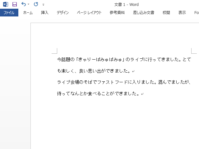 <ワード> 文章作成時の波線(赤や青)を非表示にする便利ワザ