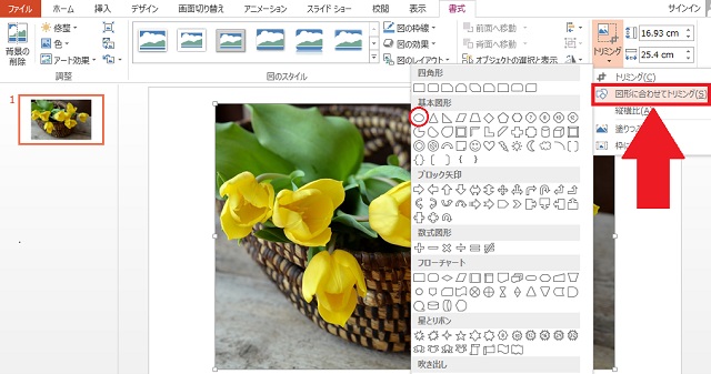 <パワーポイント> 任意のサイズや形に画像補正できる便利ワザ