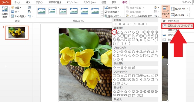 ＜パワーポイント＞ 任意のサイズや形に画像補正できる便利ワザ