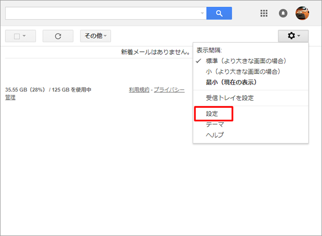 ＜Gmail＞ 出張や休暇時の自動返信、不在通知の設定方法