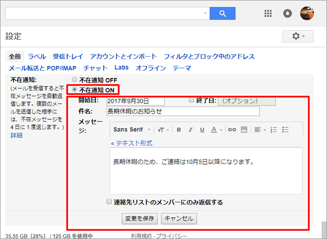 <Gmail> 出張や休暇時の自動返信、不在通知の設定方法
