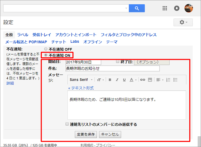 ＜Gmail＞ 出張や休暇時の自動返信、不在通知の設定方法