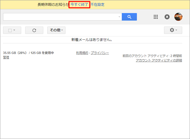 <Gmail> 出張や休暇時の自動返信、不在通知の設定方法