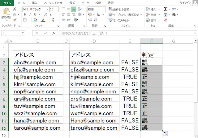 ＜エクセル＞ データの整合性を瞬時にチェックできる便利ワザ