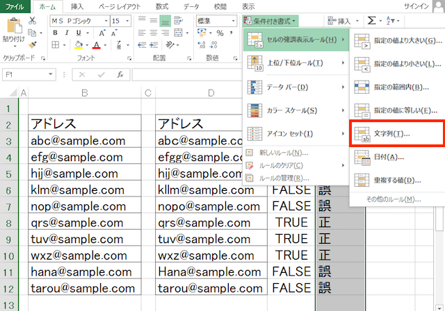 ＜エクセル＞ データの整合性を瞬時にチェックできる便利ワザ