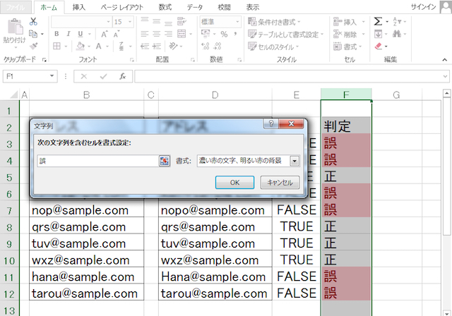 ＜エクセル＞ データの整合性を瞬時にチェックできる便利ワザ