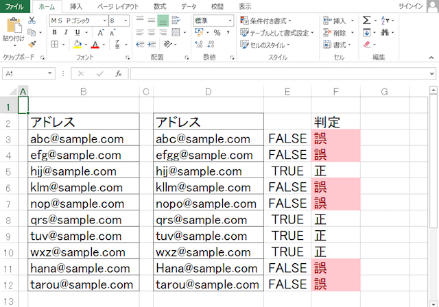 ＜エクセル＞ データの整合性を瞬時にチェックできる便利ワザ