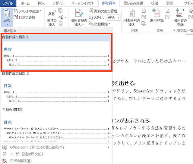 ＜ワード＞ 自動更新される目次を簡単に作成する便利ワザ