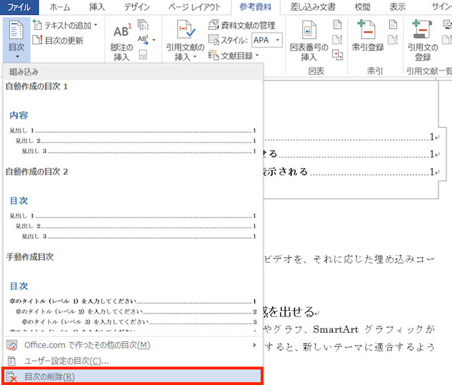 ＜ワード＞ 自動更新される目次を簡単に作成する便利ワザ