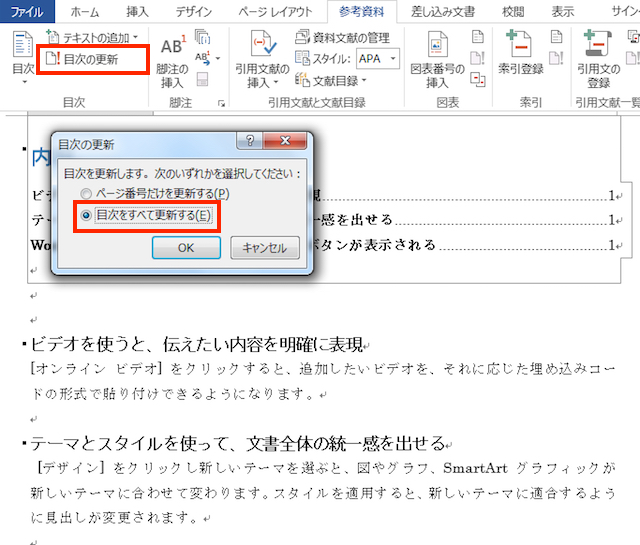 ＜ワード＞ 自動更新される目次を簡単に作成する便利ワザ