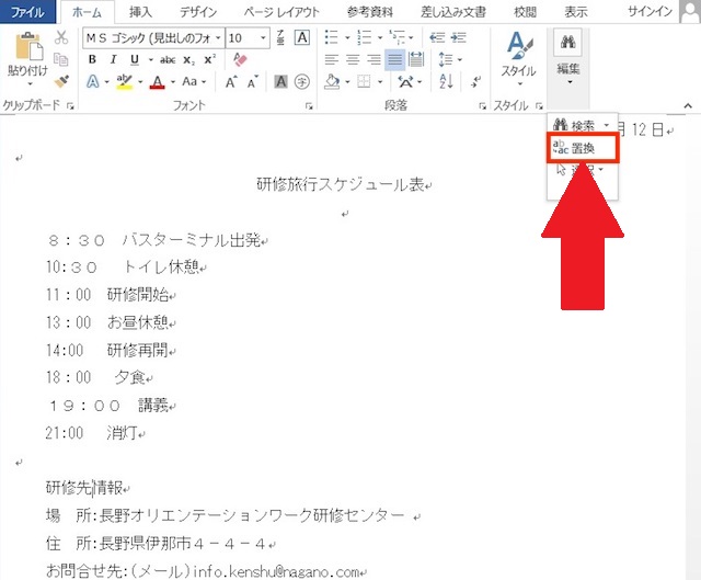 ＜ワード＞ 全角の英数字／記号を一瞬で半角に統一する便利ワザ