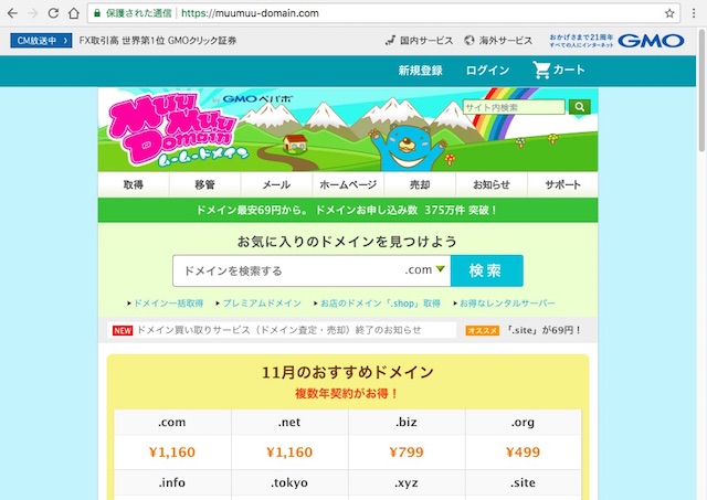 ＜WordPress＞ ワードプレスで企業サイト制作｜ドメイン選び編