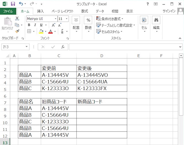 ＜エクセル＞ 複数の文字列を同時に置き換える便利ワザ