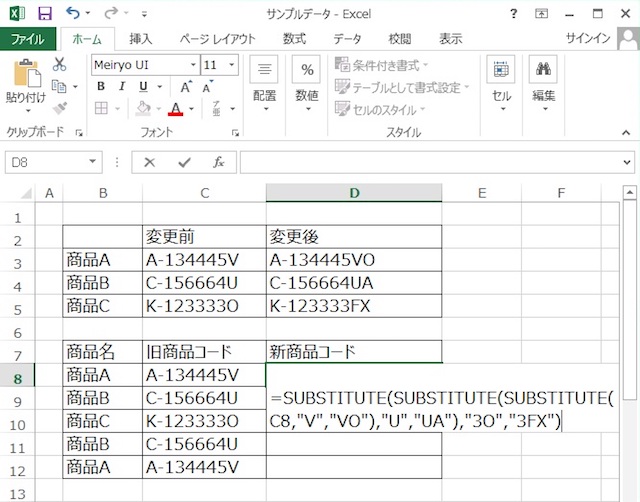 ＜エクセル＞ 複数の文字列を同時に置き換える便利ワザ