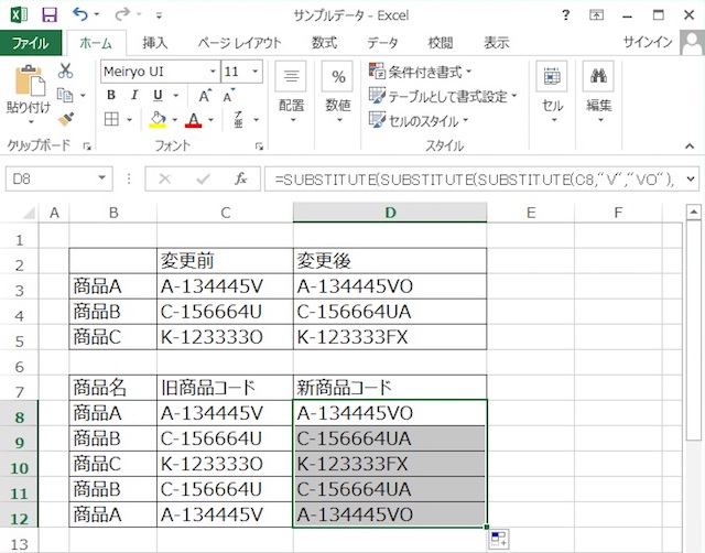 ＜エクセル＞ 複数の文字列を同時に置き換える便利ワザ