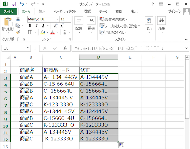 ＜エクセル＞ 複数の文字列を同時に置き換える便利ワザ