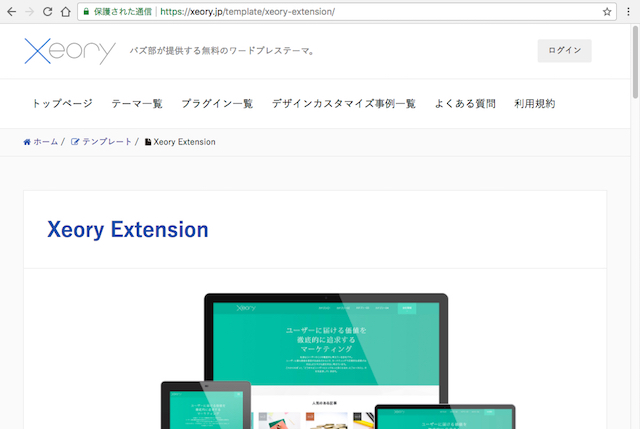 ＜WordPress＞ ワードプレスで企業サイト制作｜テーマ選び編