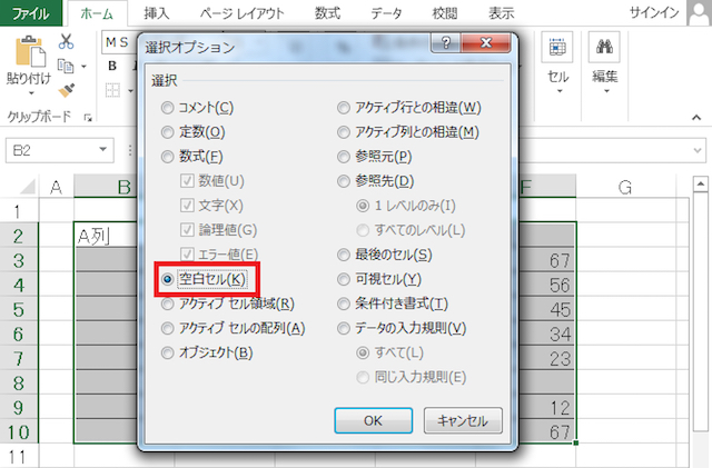 ＜エクセル＞ 不要な空白セルだけをいっぺんに削除できる便利ワザ