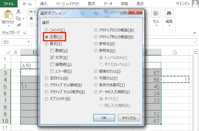 ＜エクセル＞ テキスト化された文字列を数値データに変換する方法