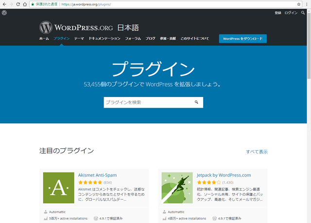 ＜WordPress＞ ワードプレスで企業サイト制作｜プラグイン選び編