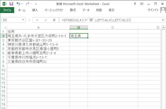 ＜エクセル＞ 住所から都道府県や市区町村を抽出する便利ワザ