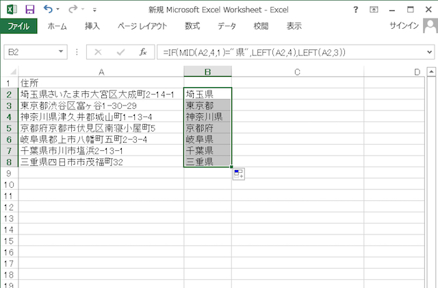 ＜エクセル＞ 住所から都道府県や市区町村を抽出する便利ワザ