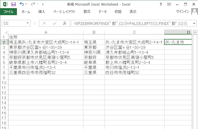 販促レポート エクセル 住所から都道府県や市区町村を抽出する便利ワザ