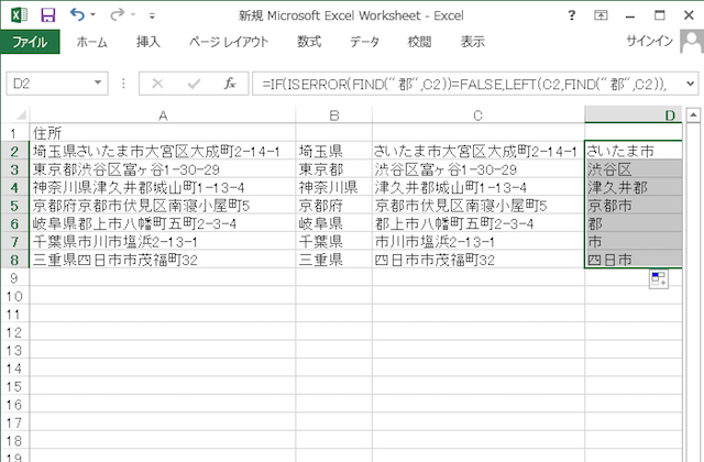 ＜エクセル＞ 住所から都道府県や市区町村を抽出する便利ワザ