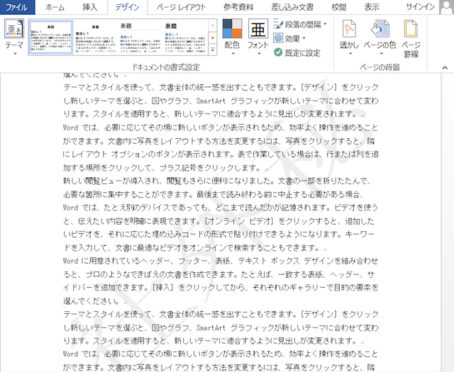 ＜ワード＞ 文章の背景に「社外秘」の透かし文字を入れる方法