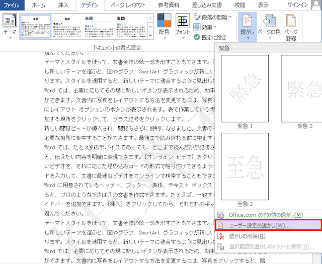 <ワード> 文章の背景に「社外秘」の透かし文字を入れる方法