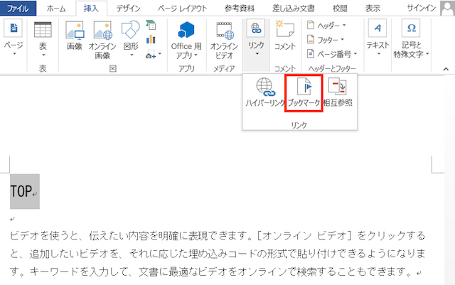 ＜ワード＞ 同じファイル内の特定の場所にジャンプさせる方法