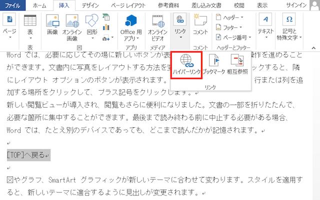 ＜ワード＞ 同じファイル内の特定の場所にジャンプさせる方法